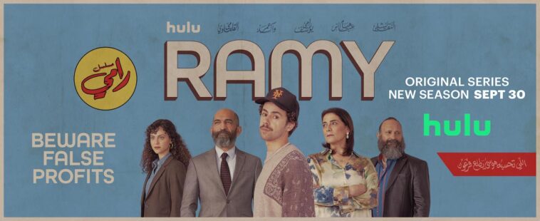 Lanzamiento del tráiler de la temporada 3 de "Ramy" de Hulu