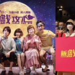 HK Movie Table For Six Un gran éxito entre el público en China, lo llaman una "comedia cantonesa azul real"