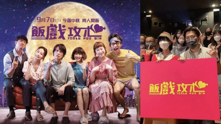 HK Movie Table For Six Un gran éxito entre el público en China, lo llaman una "comedia cantonesa azul real"